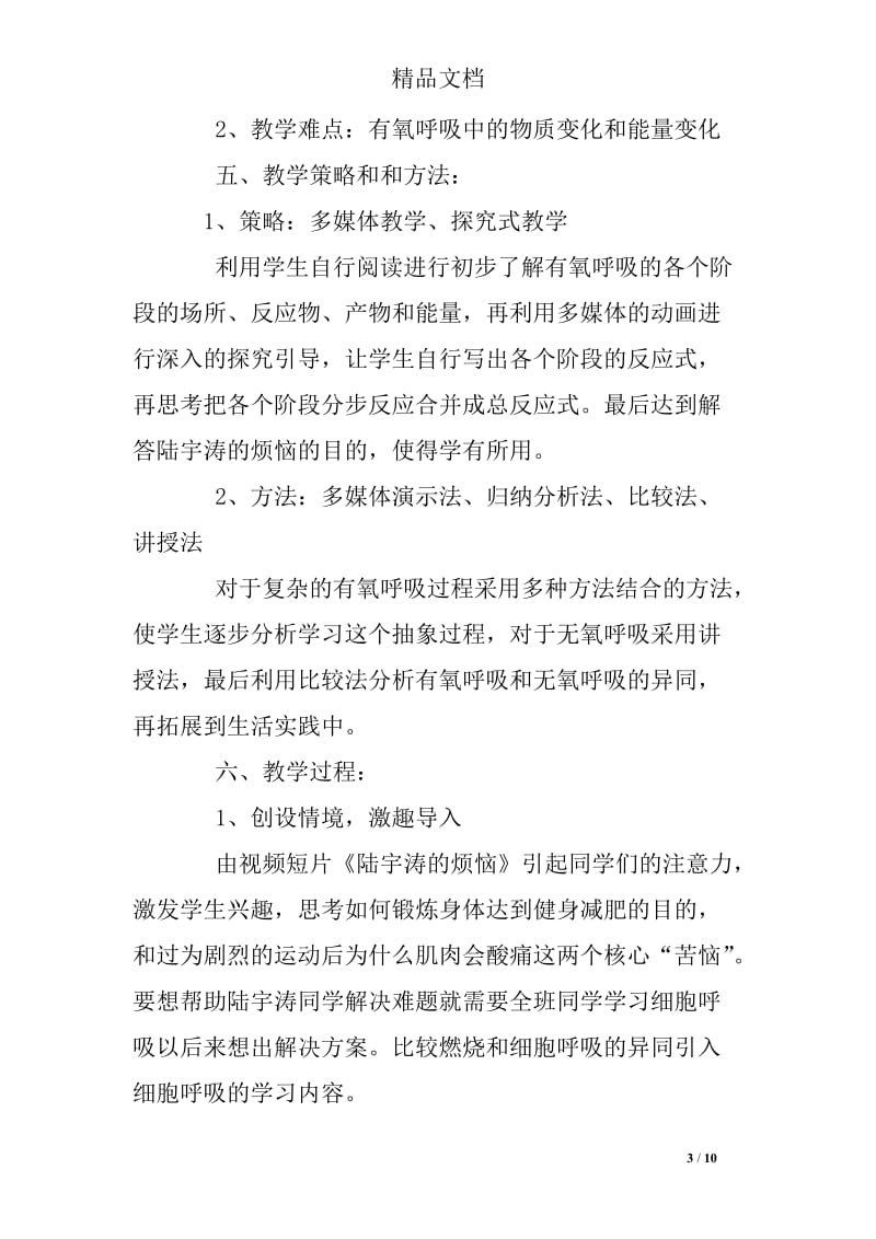 优质课教案细胞呼吸.doc_第3页