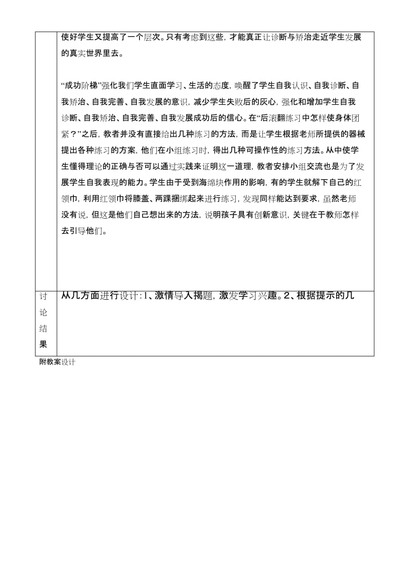 小学体育集体备课记录表.docx_第2页