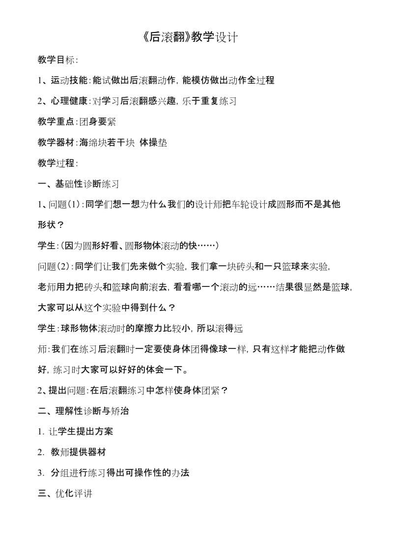 小学体育集体备课记录表.docx_第3页