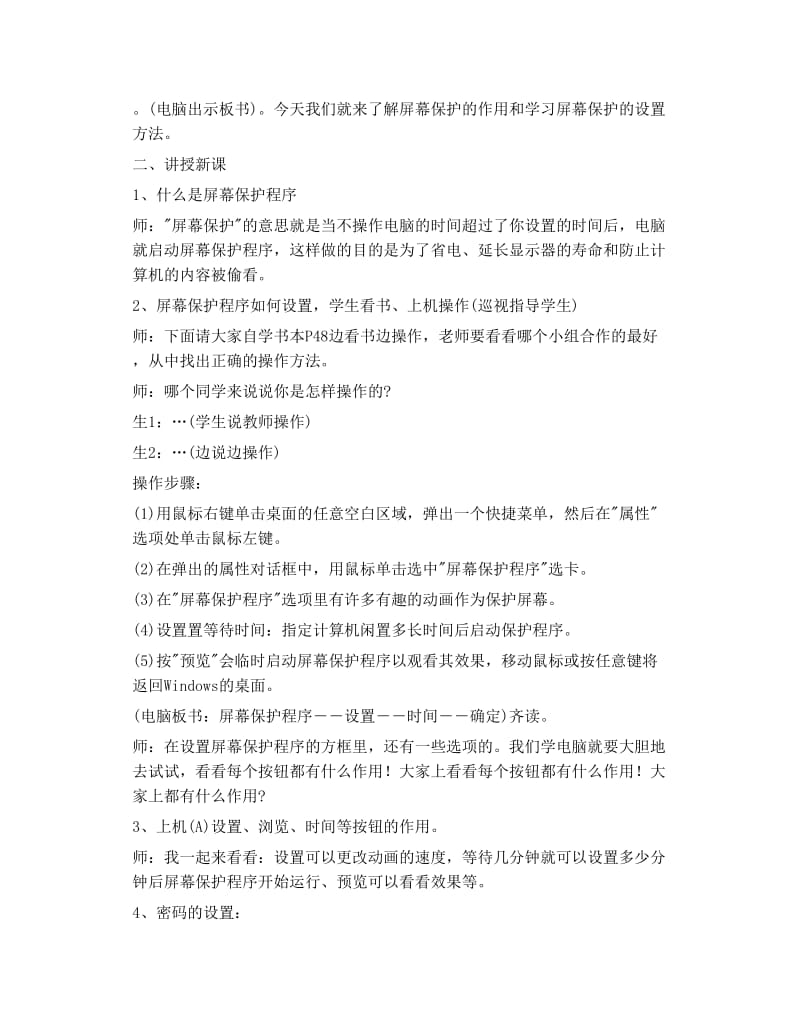 小学信息技术教学设计《设置屏幕保护程序》.doc_第2页