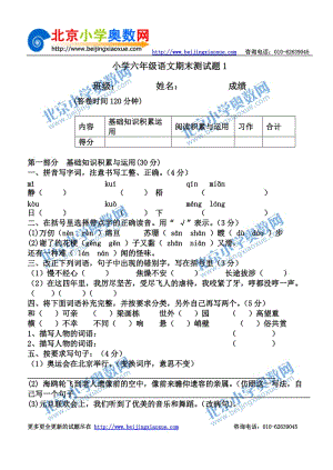 六年级语文期末测试题.doc