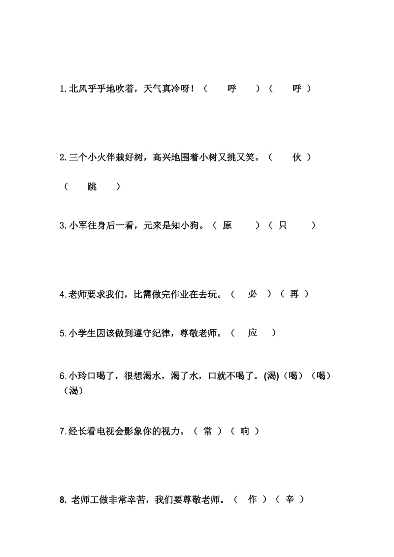 一年级语文----错别字练习.docx_第3页