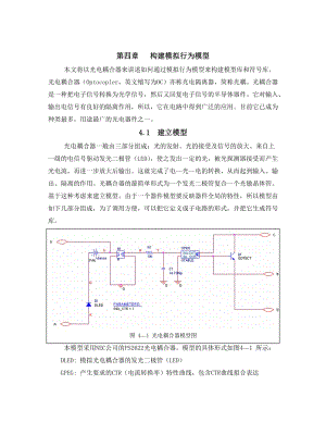 光电耦合器模型.doc