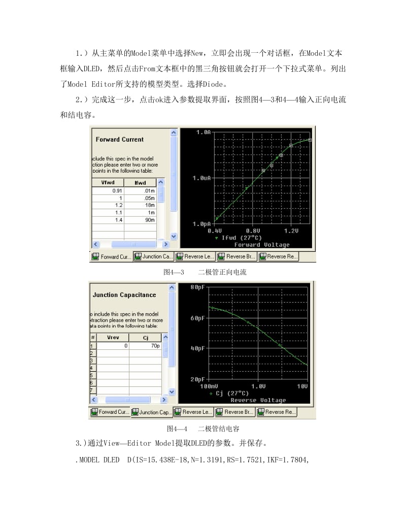 光电耦合器模型.doc_第3页