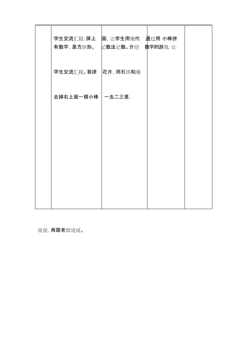 冀教版 一年级数学 上册(教学设计 教案与教学反思)第五单元 10以内数的加法与减法第11课时有趣的数字.docx_第2页