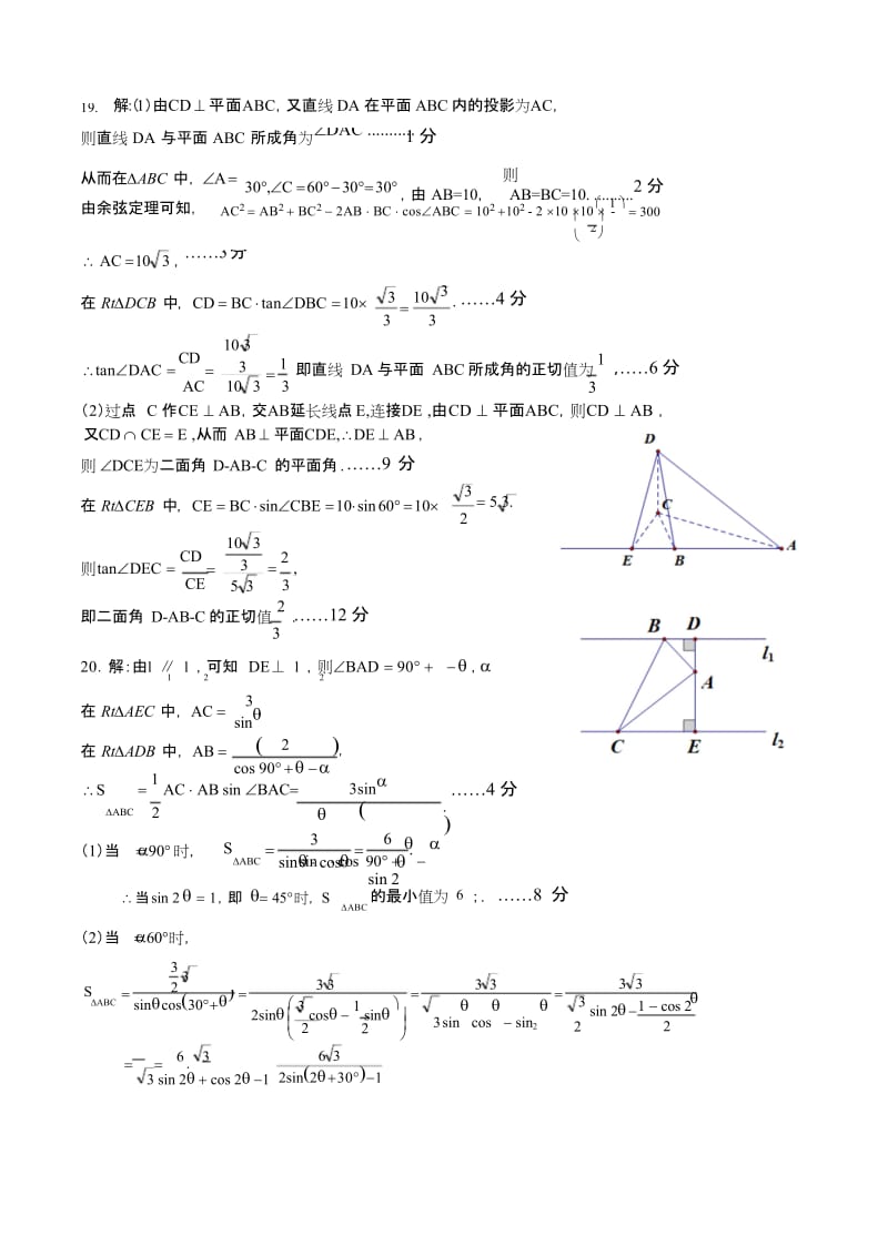 【全国百强校】四川省成都市第七中学2017-2018学年高一下学期期末考试数学答案.docx_第2页