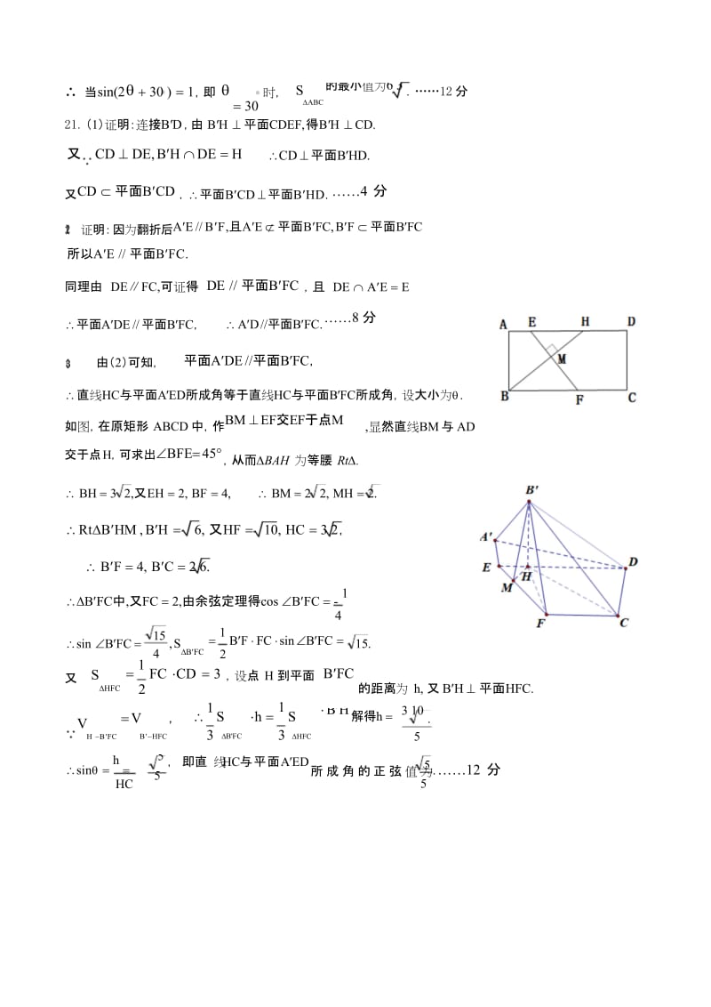 【全国百强校】四川省成都市第七中学2017-2018学年高一下学期期末考试数学答案.docx_第3页