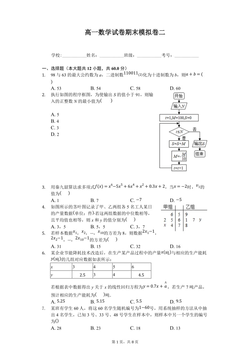 高一数学试卷期末模拟卷 含答案.doc_第1页