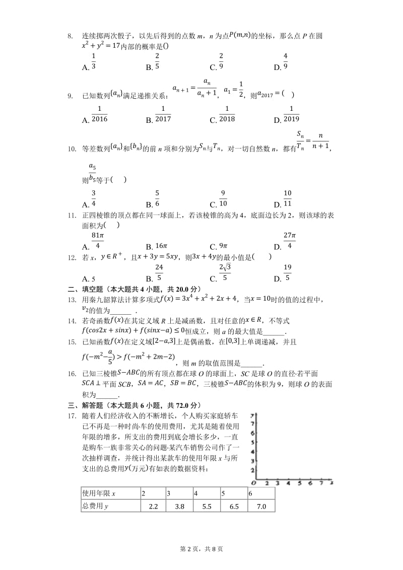 高一数学试卷期末模拟卷 含答案.doc_第2页