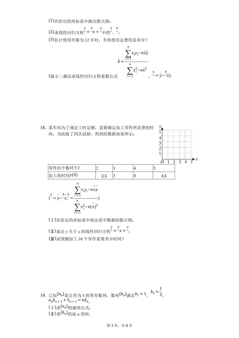 高一数学试卷期末模拟卷 含答案.doc_第3页