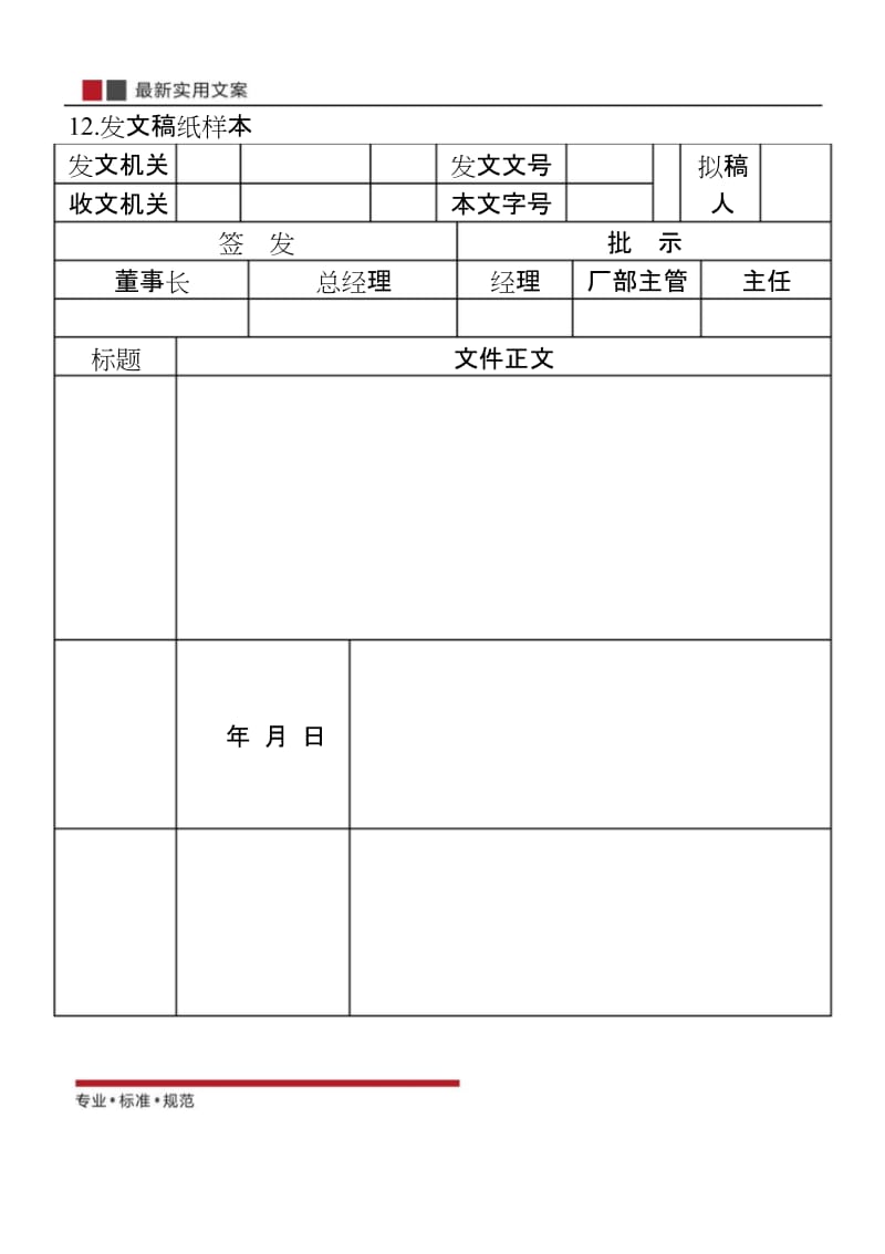 【范本】发文稿纸样本(标准模板).docx_第1页