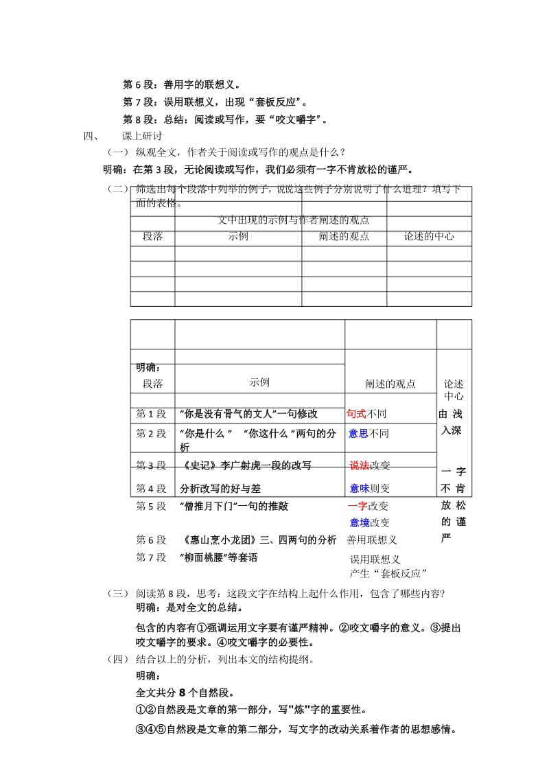 人教版必修五 咬文嚼字 学案.docx_第3页