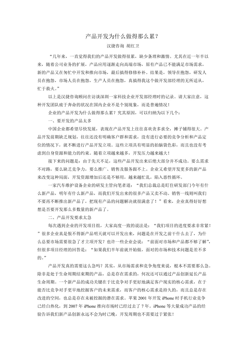 产品开发为什么做得那么累.doc_第1页