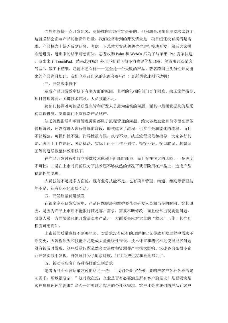 产品开发为什么做得那么累.doc_第2页