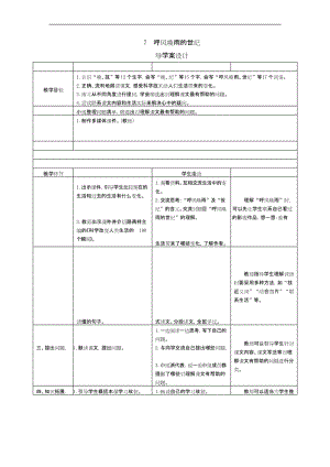 四年级上册语文导学案-7《呼风唤雨的世纪》人教(部编版).docx