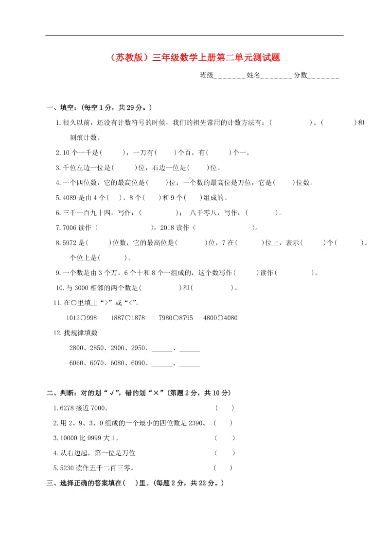 三年级数学上册 第二单元测试题 苏教版.doc_第1页