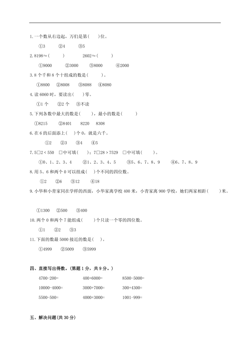 三年级数学上册 第二单元测试题 苏教版.doc_第2页