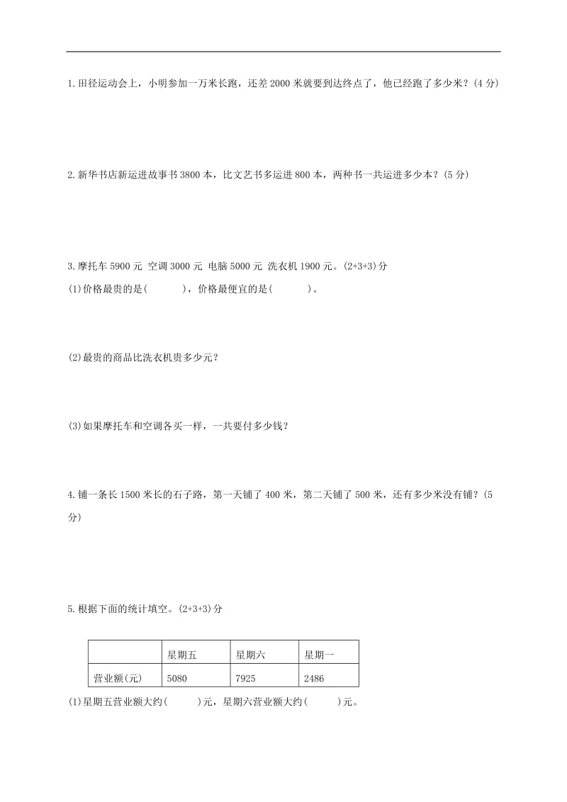 三年级数学上册 第二单元测试题 苏教版.doc_第3页