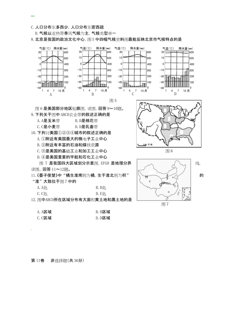 四川省泸州市2013年中考文综试题及答案(地理部分).docx_第2页