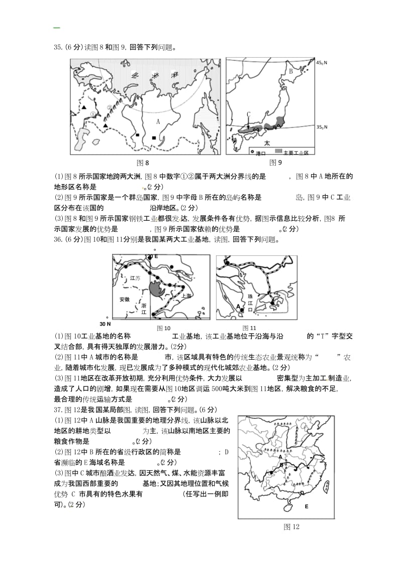 四川省泸州市2013年中考文综试题及答案(地理部分).docx_第3页