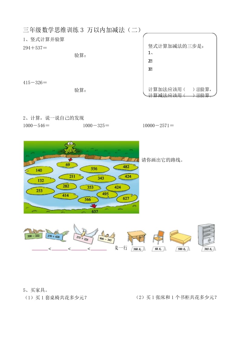 三年级数学思维训练3-万以内加减法(二).docx_第1页