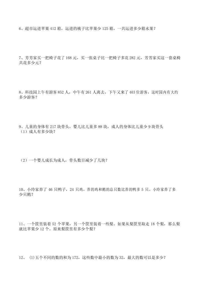 三年级数学思维训练3-万以内加减法(二).docx_第3页