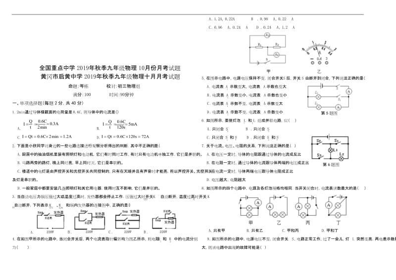 全国重点中学2019年秋季九年级物理10月份月考试题---2014年秋初三10月月考物理试题.docx_第1页