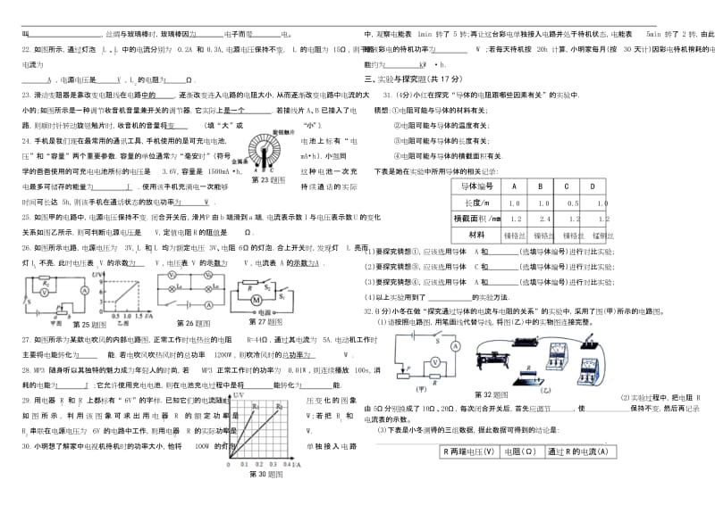 全国重点中学2019年秋季九年级物理10月份月考试题---2014年秋初三10月月考物理试题.docx_第3页