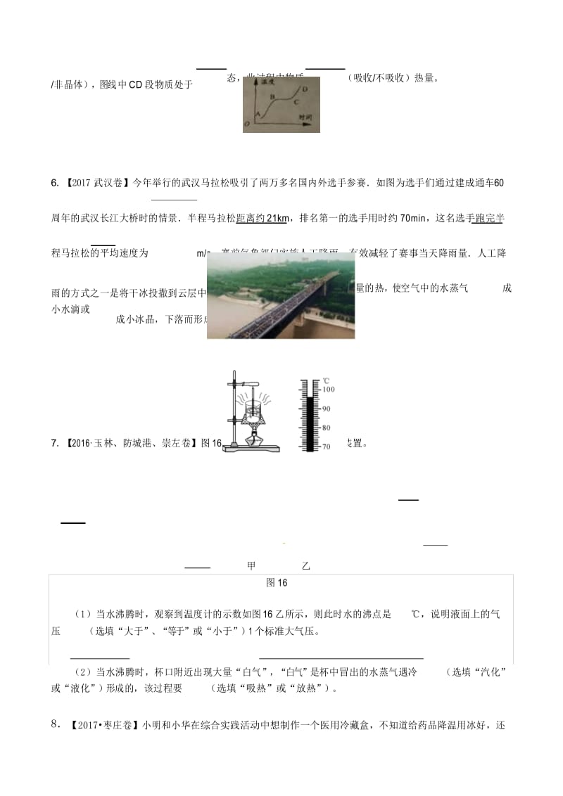 专题05 物态变化(第02期)-2018年中考物理大题狂做系列(原卷版).docx_第3页