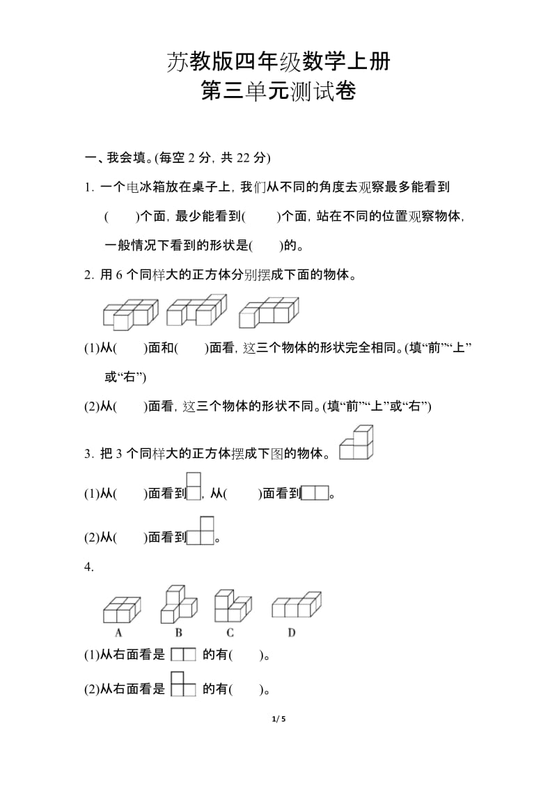 【苏教版适用】四年级数学上册《第三单元测试卷》(附答案).docx_第1页