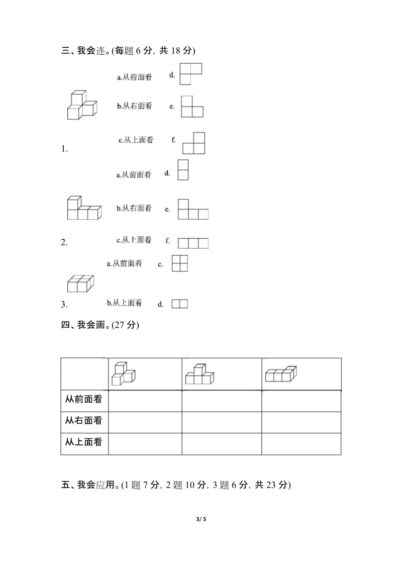 【苏教版适用】四年级数学上册《第三单元测试卷》(附答案).docx_第3页