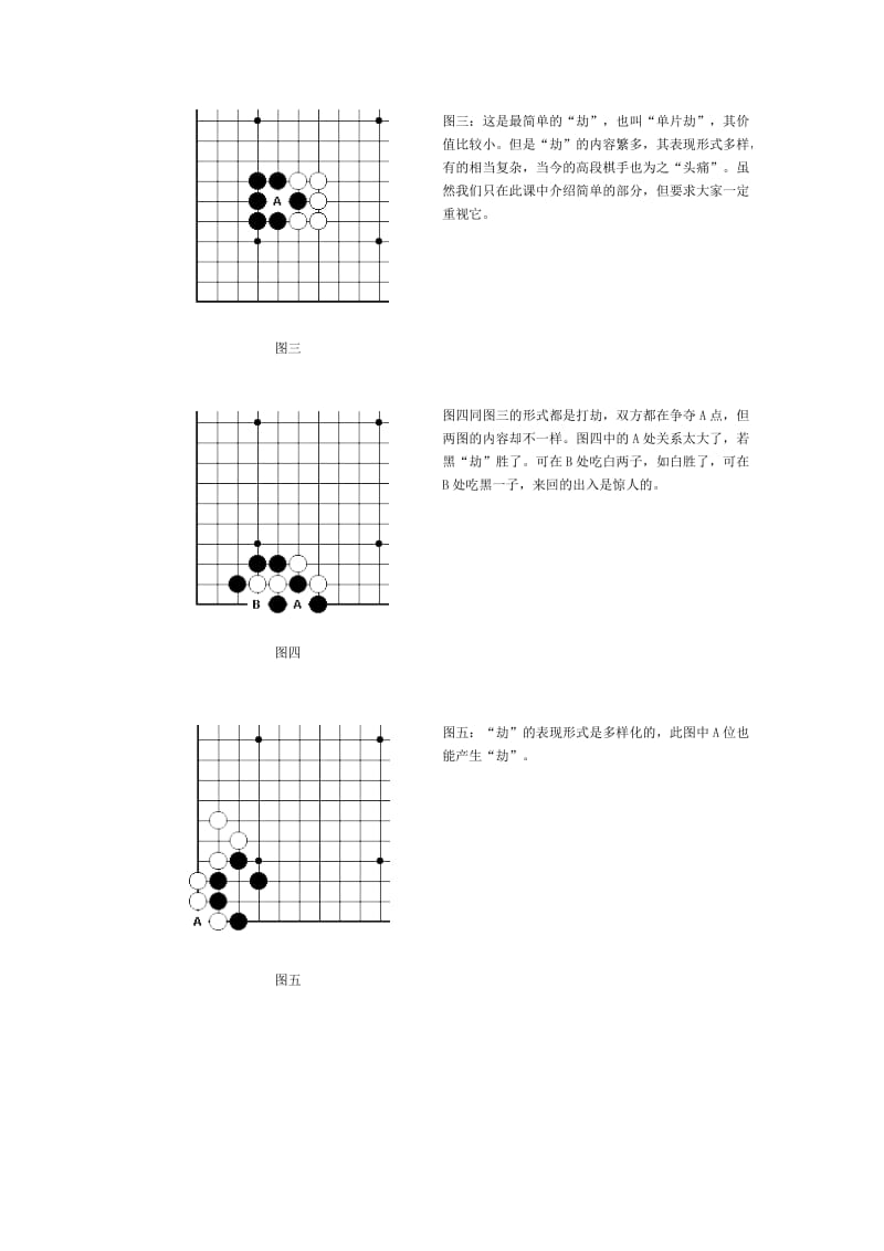 围棋入门速成 第八课.doc_第2页