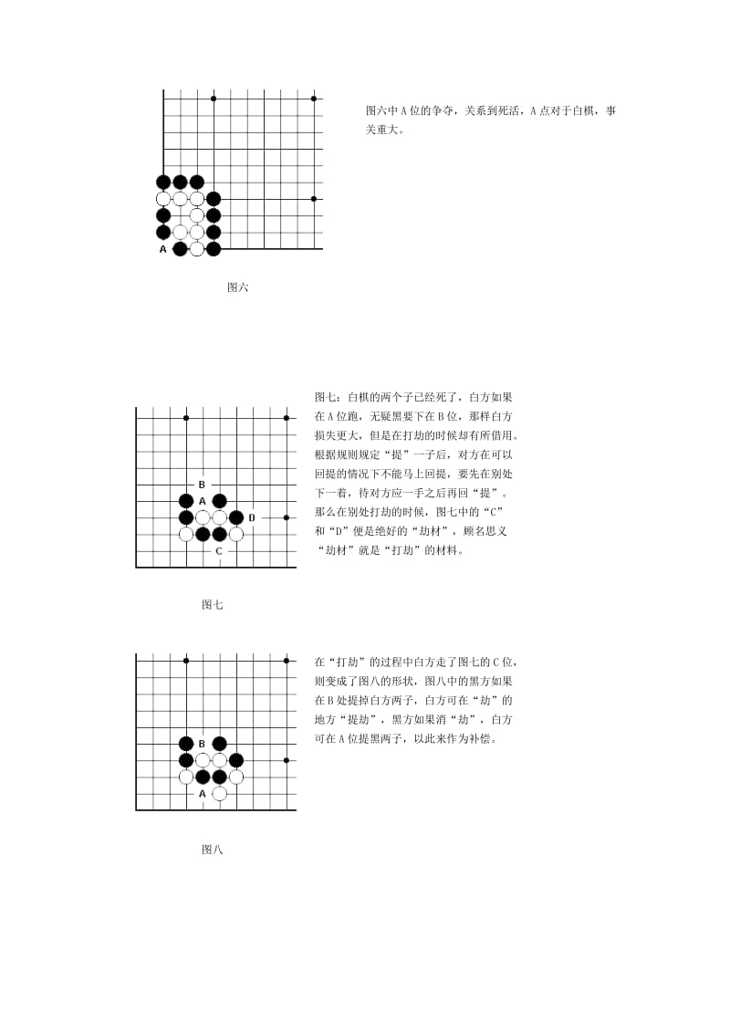 围棋入门速成 第八课.doc_第3页