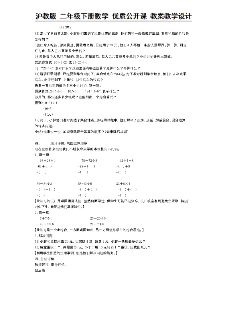 二年级下册数学教案-7.6 解决问题(三) 沪教版.docx_第2页