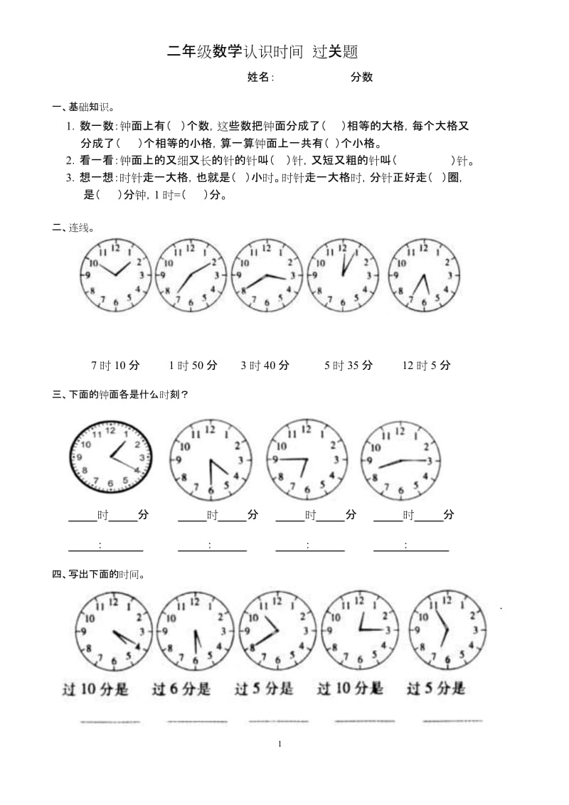 人教版二年级数学认识时间试卷(word文档良心出品).docx_第1页