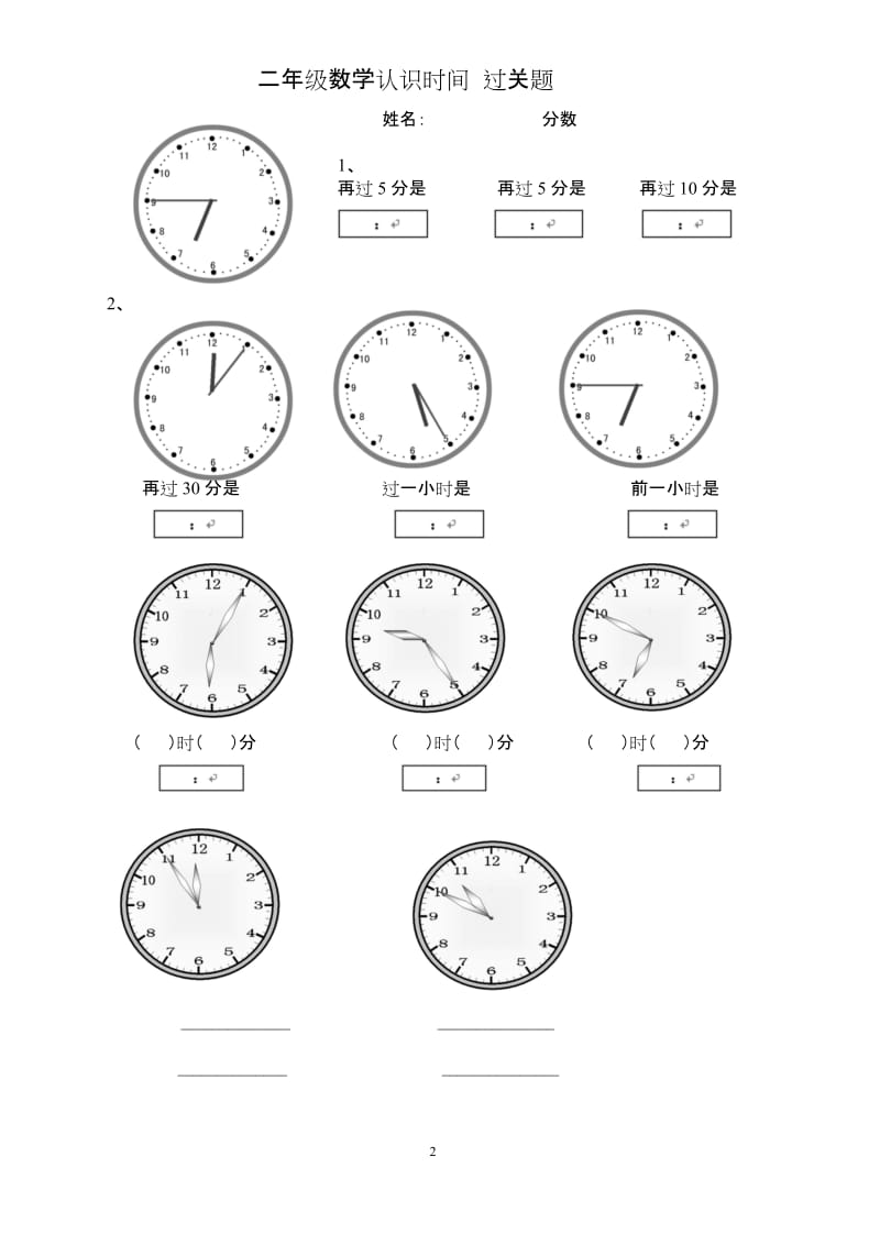 人教版二年级数学认识时间试卷(word文档良心出品).docx_第2页