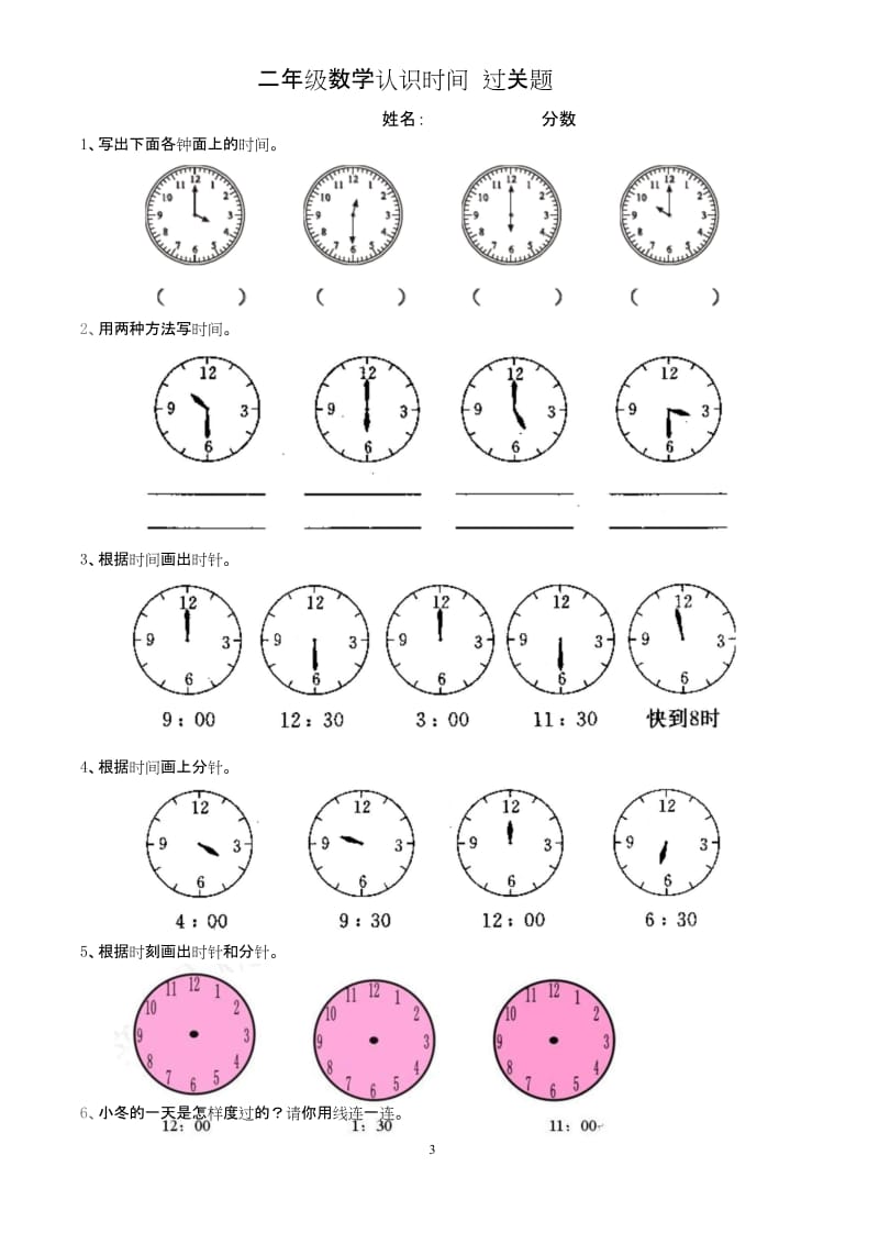 人教版二年级数学认识时间试卷(word文档良心出品).docx_第3页