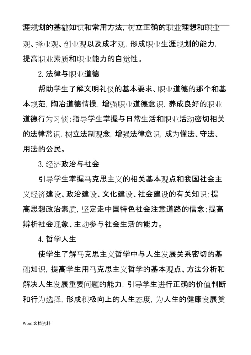 学前教育专业实施性教学计划.docx_第3页