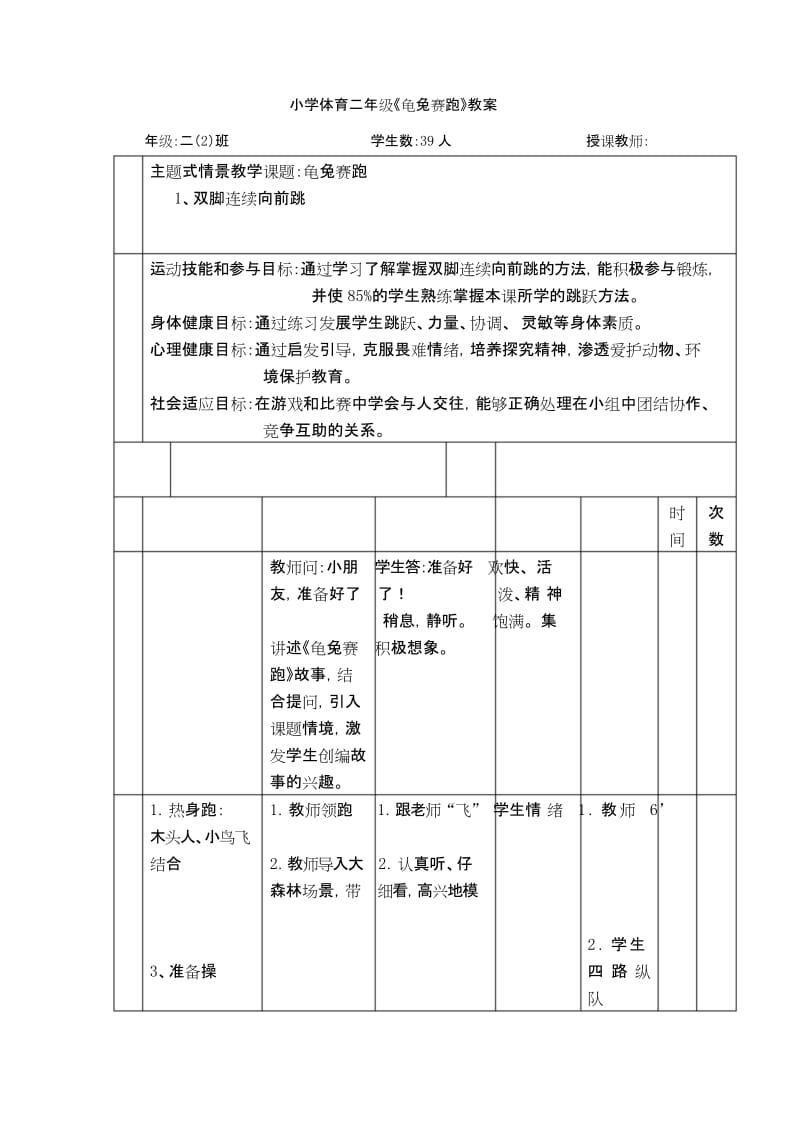 二年级体育教案-体育龟兔赛跑 全国通用.docx_第1页