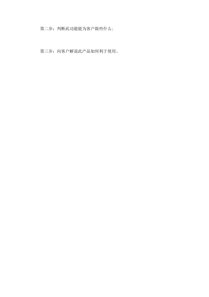 向客户介绍产品的销售技巧.doc_第3页