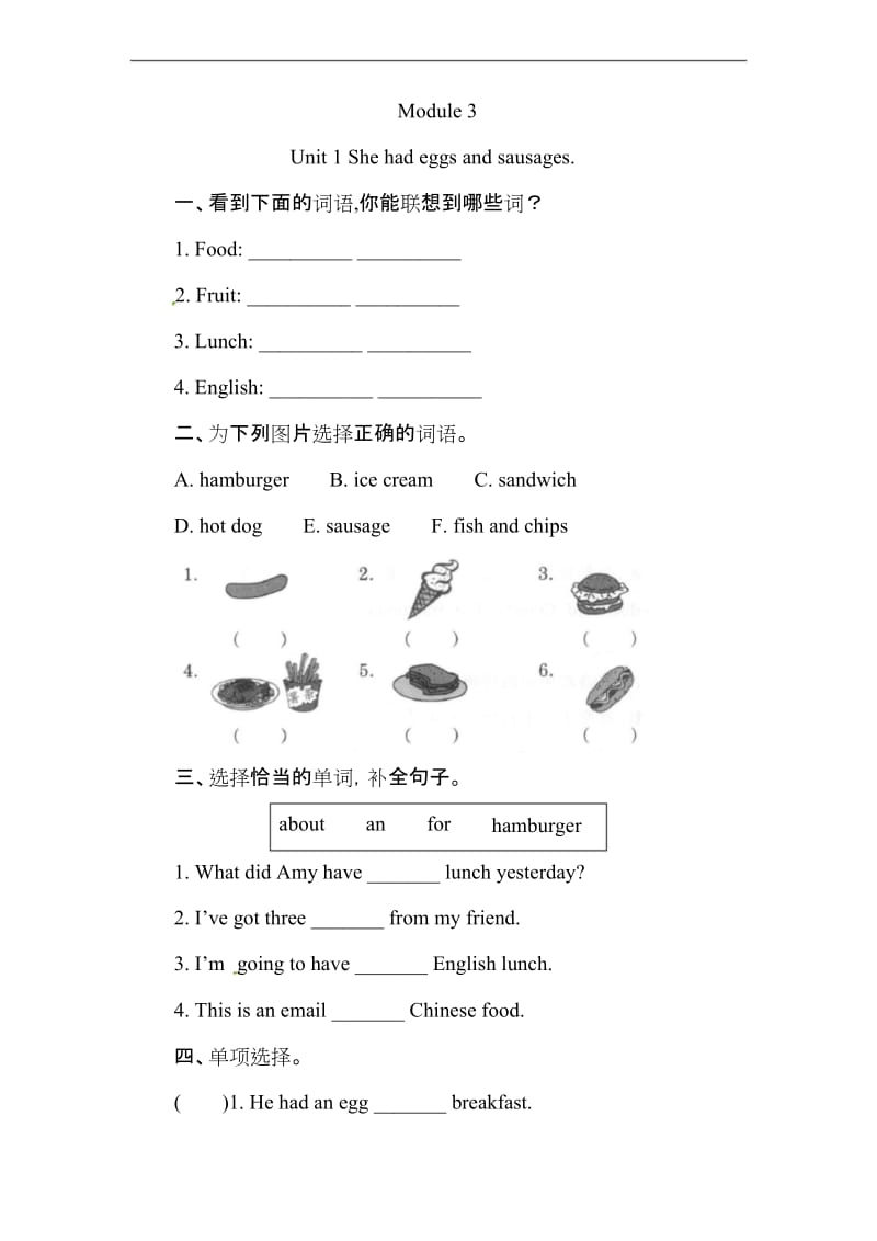 外研版2019-2020年五年级英语下册 Module 3 Unit 1 She had eggs and sausages(2)同步习题.docx_第1页