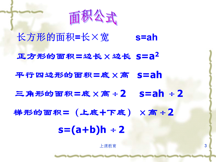 五年级下册长方体和正方体的表面积ppt课件[教学文书].ppt_第3页