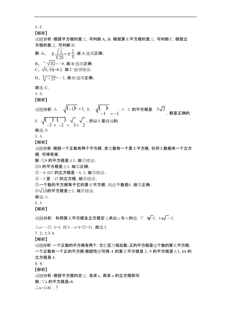 初一七年级数学下册《6.2《立方根》同步练习》课时练(附答案)【人教版适用】.docx_第3页