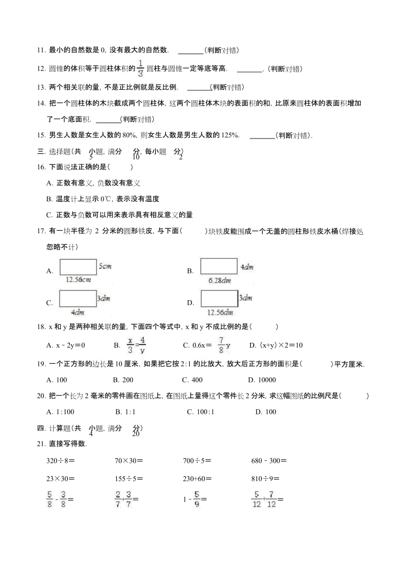 人教版六年级下册数学《名校期中试卷》(word版附答案).docx_第2页