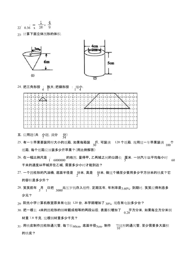 人教版六年级下册数学《名校期中试卷》(word版附答案).docx_第3页