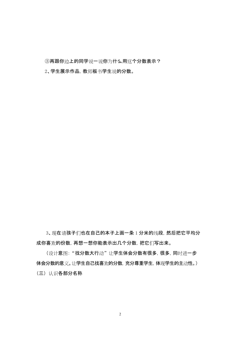 人教新课标三年级上册数学《 几分之几》教案.docx_第2页