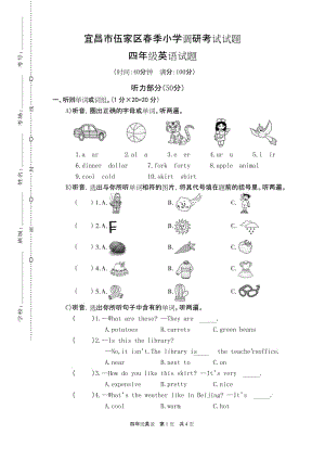 宜昌市伍家区 四年级英语 下册第二学期(期终期末考试) 教学质量检测监测调研 统联考真题模拟卷(含答案).docx