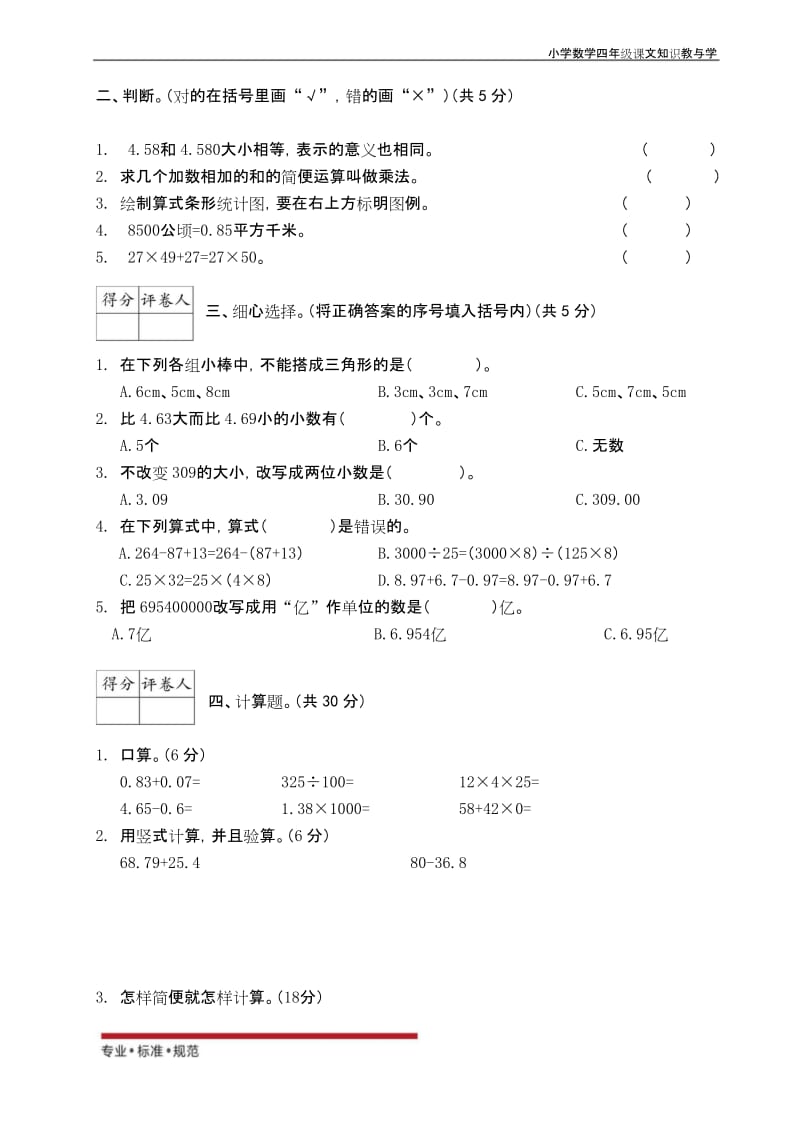 人教版小学数学四年级遵义市红花岗区期末检测(真题).docx_第2页