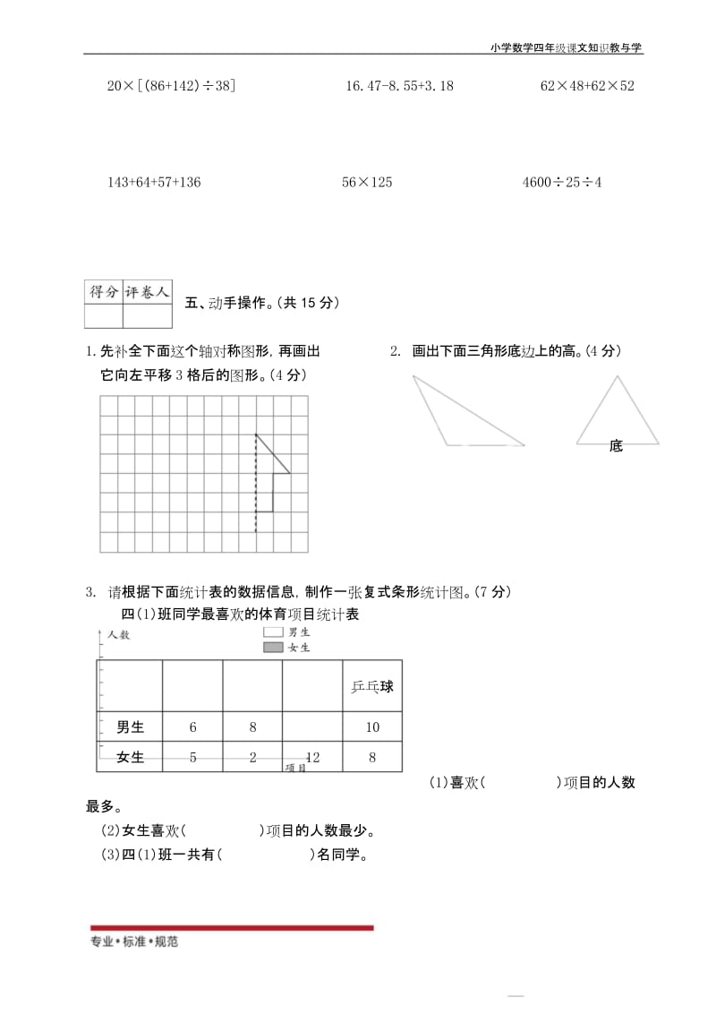 人教版小学数学四年级遵义市红花岗区期末检测(真题).docx_第3页