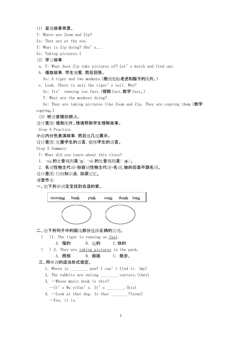 人教PEP版2020年五年级英语下册Unit5Whosedogisit(第6课时)教案 .docx_第3页